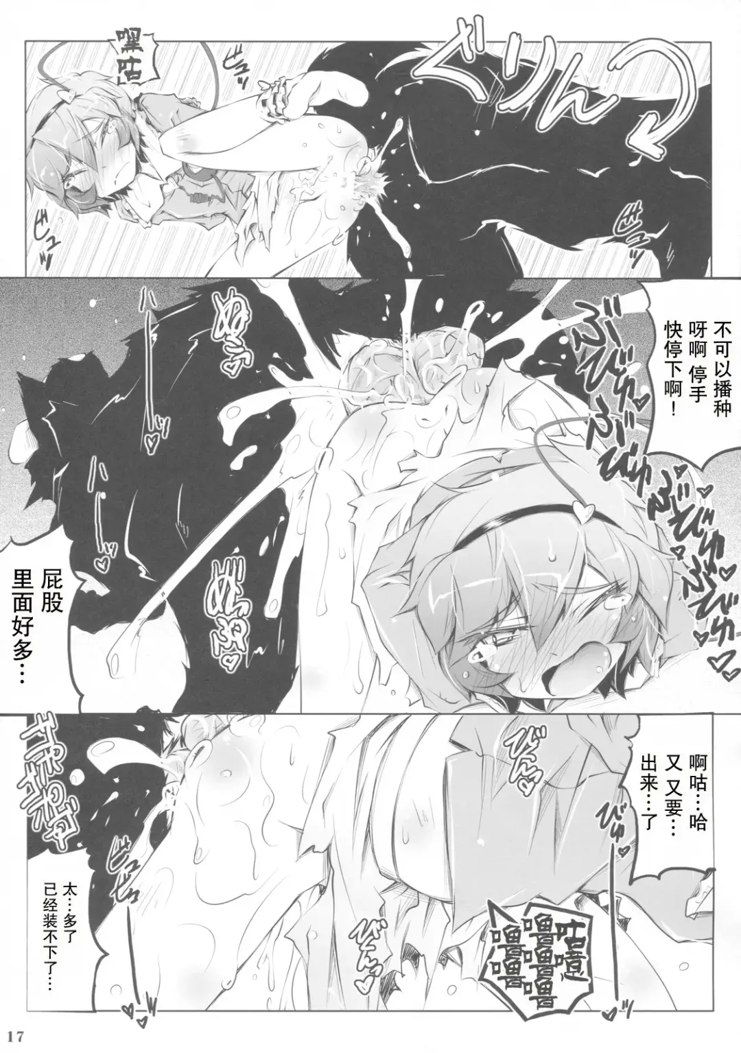 [Narumiya] Satori Wanwan Sono San Fhentai - Page 16