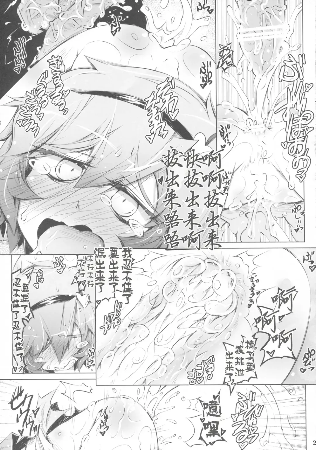 [Narumiya] Satori Wanwan Sono San Fhentai - Page 22