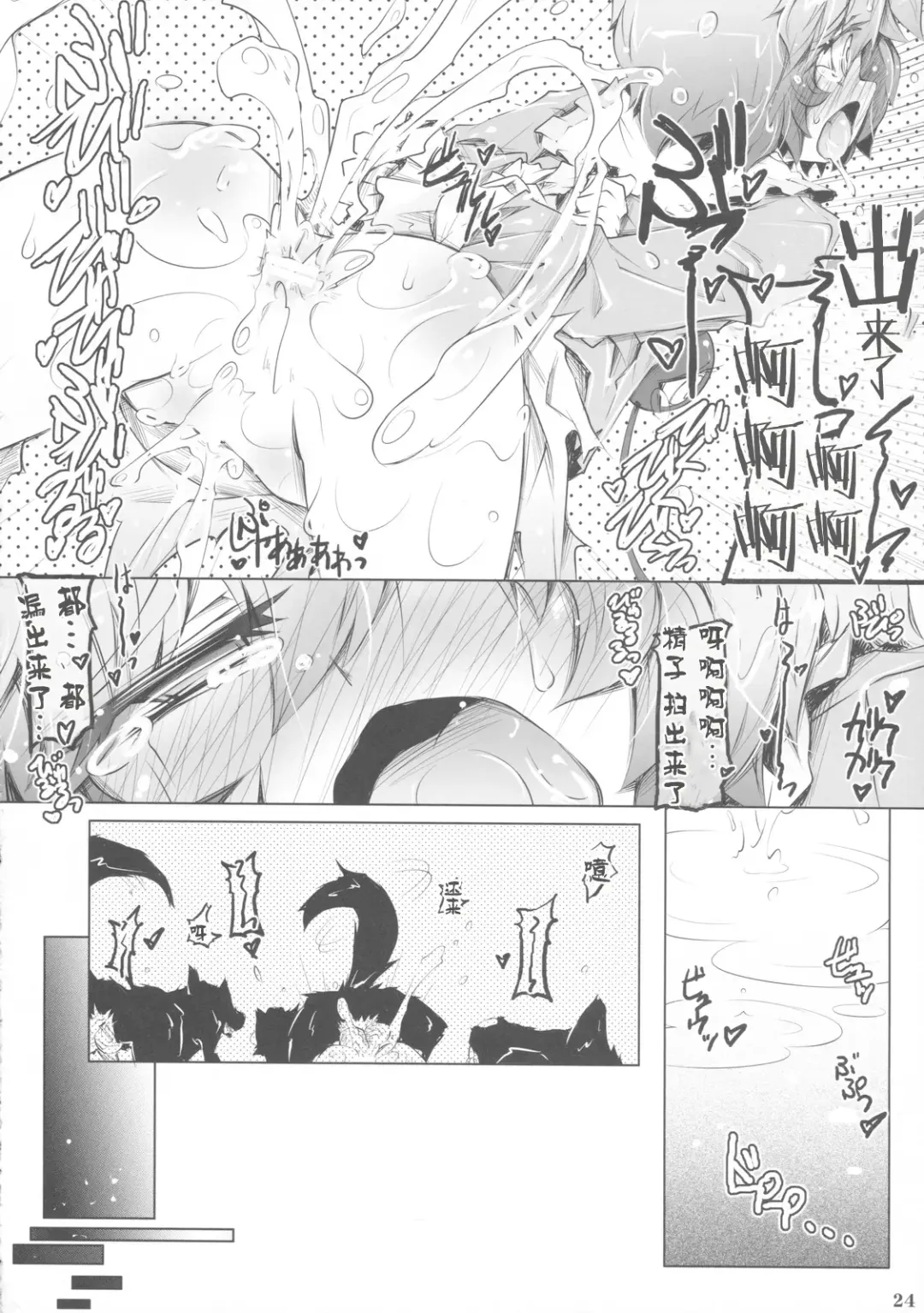 [Narumiya] Satori Wanwan Sono San Fhentai - Page 23