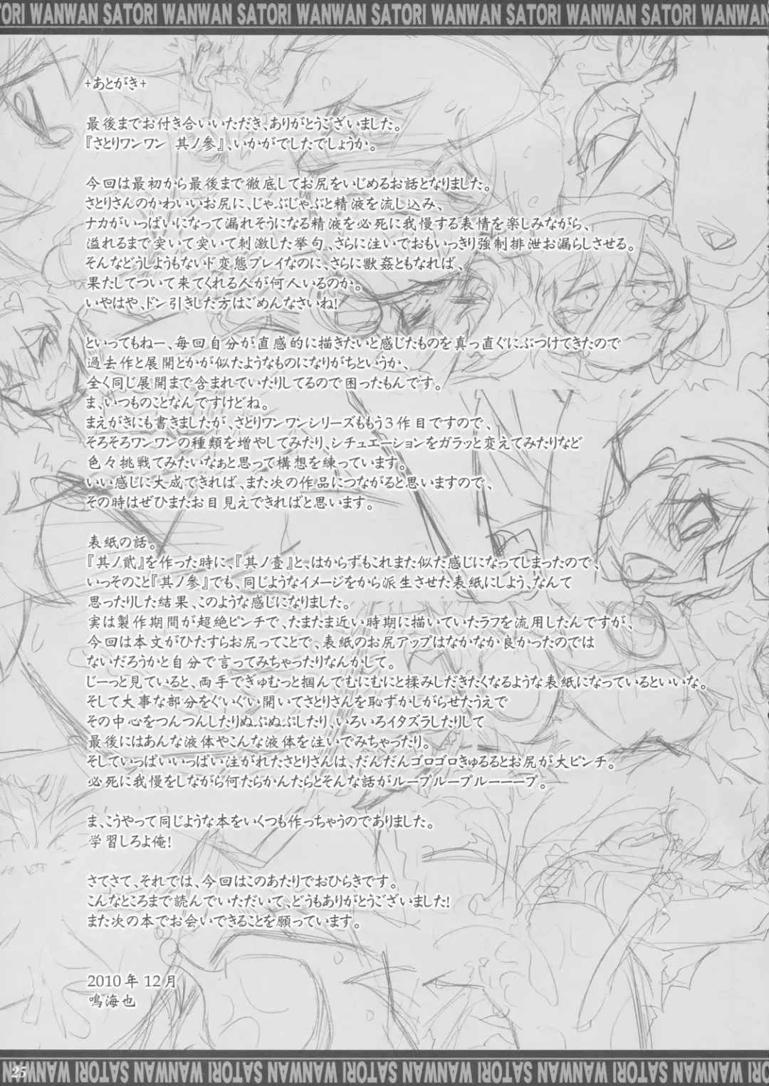 [Narumiya] Satori Wanwan Sono San Fhentai - Page 24