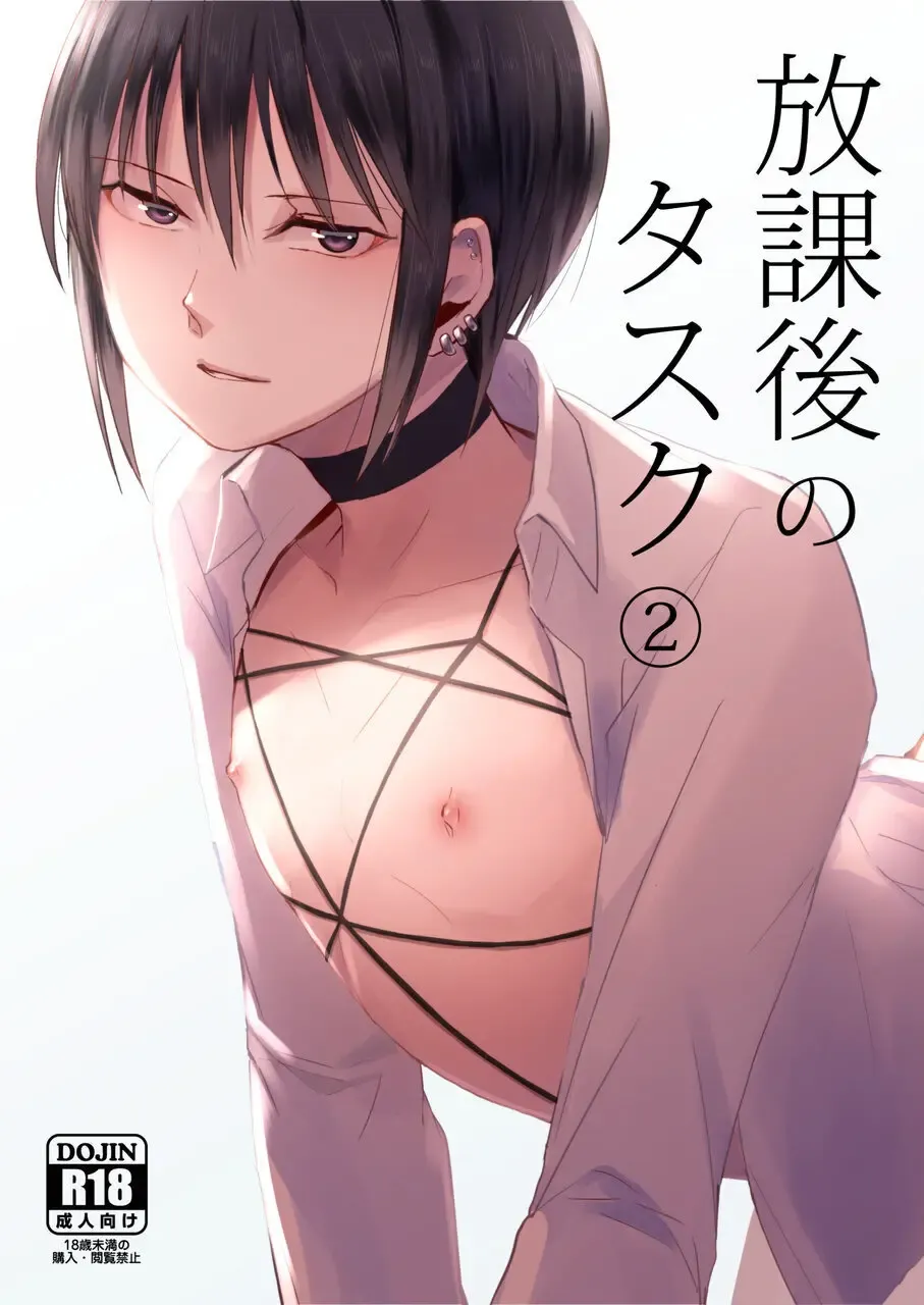 [Locon] Houkago no Tasuku2 Fhentai - Page 2