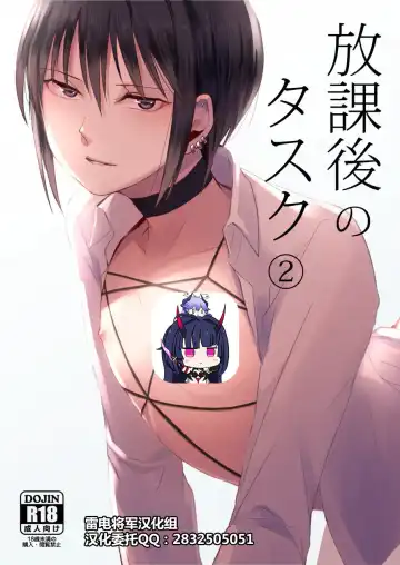 Read [Locon] Houkago no Tasuku2 - Fhentai