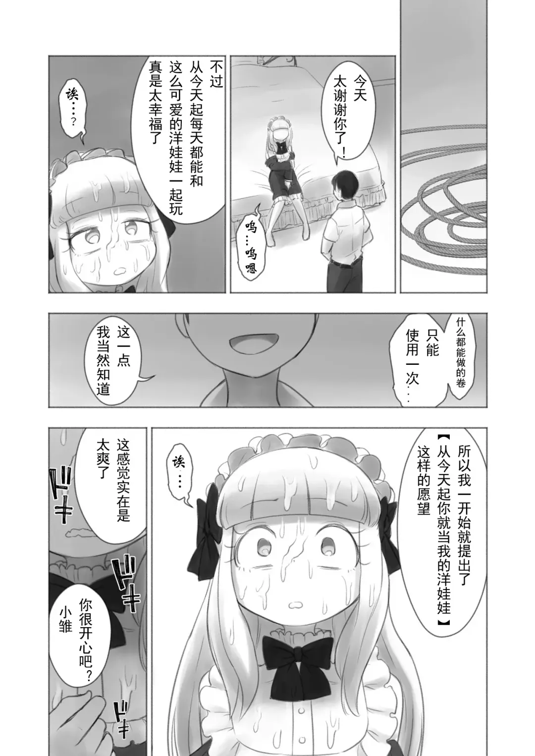 [Kana] Kyou Kara Boku wa Kinbaku Ningyou Fhentai - Page 22