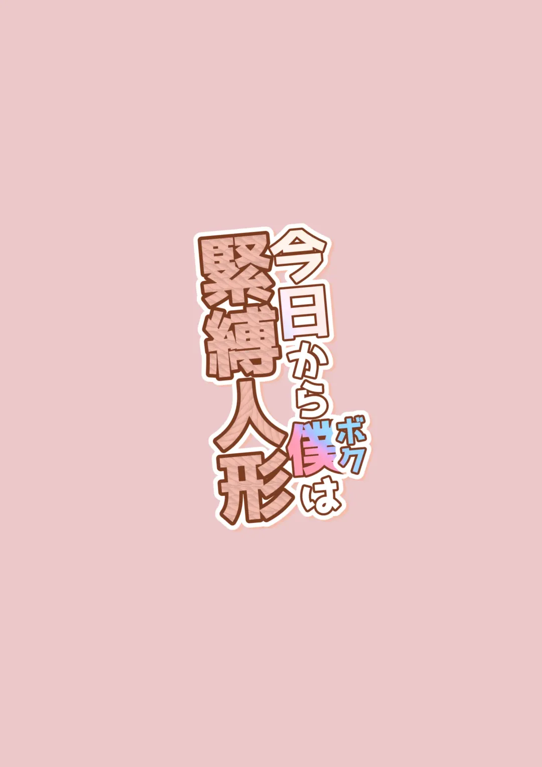 [Kana] Kyou Kara Boku wa Kinbaku Ningyou Fhentai - Page 26