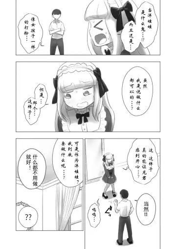 [Kana] Kyou Kara Boku wa Kinbaku Ningyou Fhentai - Page 5