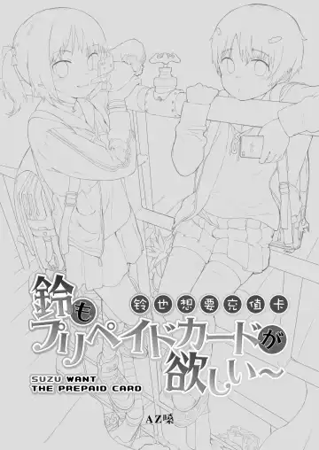 [Az-san] Suzu mo Prepaid Card ga Hoshii Fhentai - Page 4