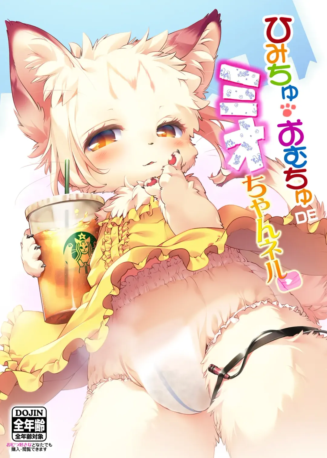 [Ikuta Takanon] Himichu Omuchu DE Mio-channel | 私密·米欧的特别直播♥ Fhentai - Page 1