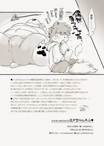 [Ikuta Takanon] Himichu Omuchu DE Mio-channel | 私密·米欧的特别直播♥ Fhentai - Page 19