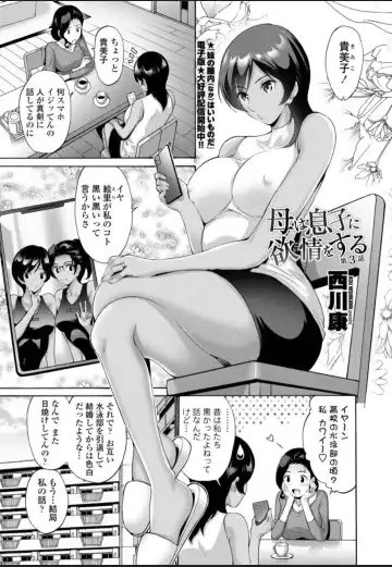 Read [Nishikawa Kou] Haha wa Musuko ni Koi o Suru Ch. 3 - Fhentai