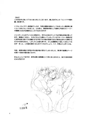 [Manabe Jouji] Ring x Mama Bangaihen 3 Fhentai - Page 4