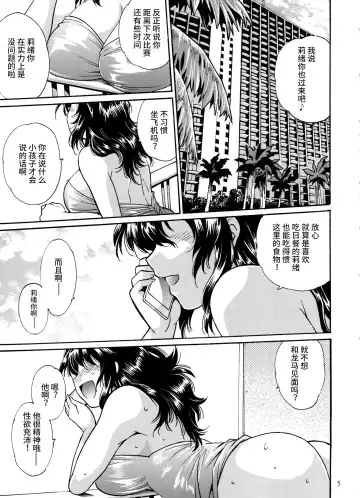 [Manabe Jouji] Ring x Mama Bangaihen 3 Fhentai - Page 5