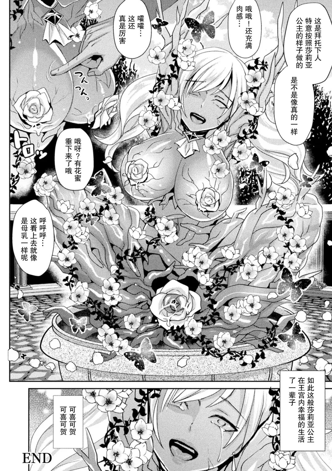 [Shibuki Oroshi] Towa ni Saku Hanayome Fhentai - Page 18