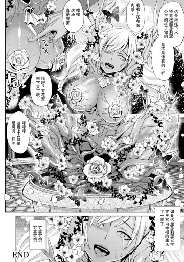 [Shibuki Oroshi] Towa ni Saku Hanayome Fhentai - Page 18