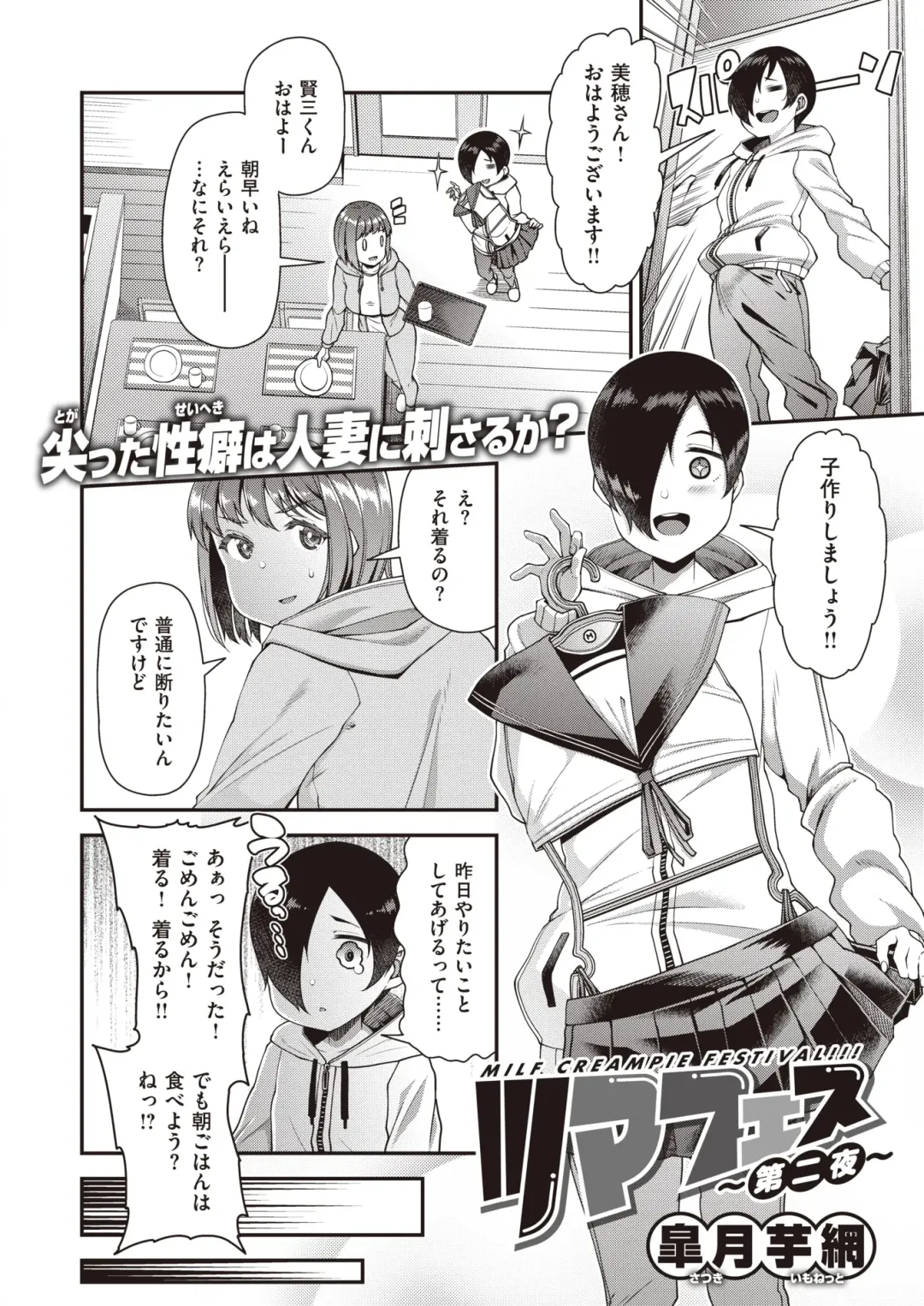 [Satsuki Imonet] Tsuma Fes ~Dainiya~ - Milf Creampie Festival!!! Fhentai - Page 3