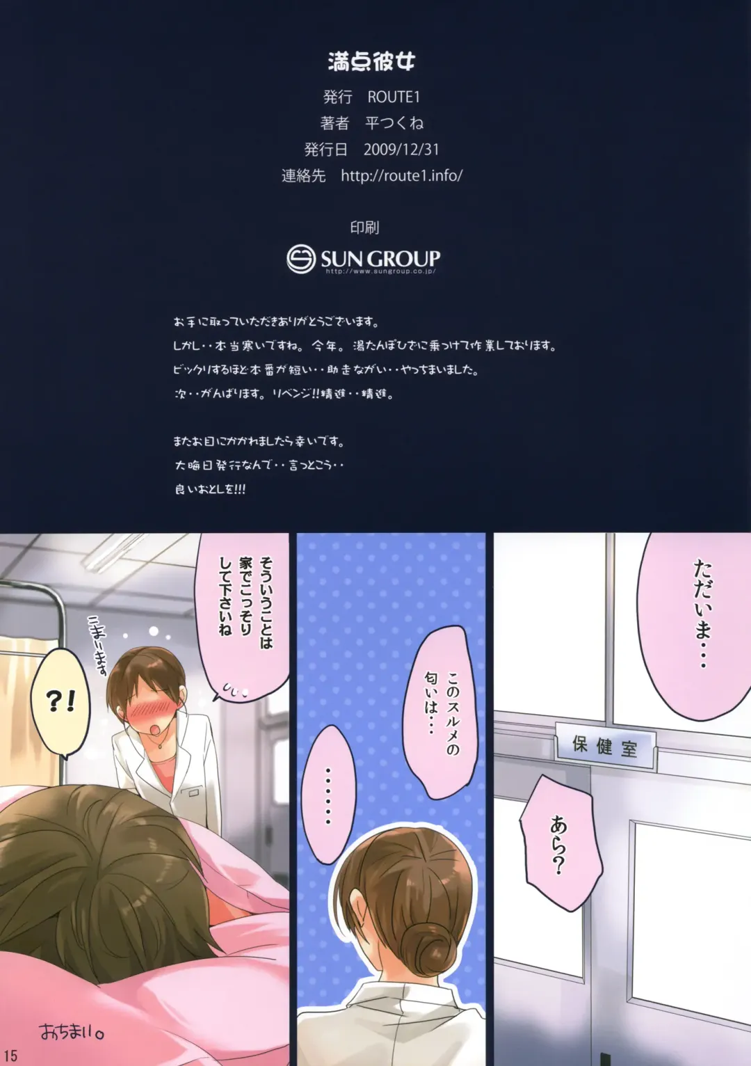 [Taira Tsukune] Manten Kanojo Fhentai - Page 15