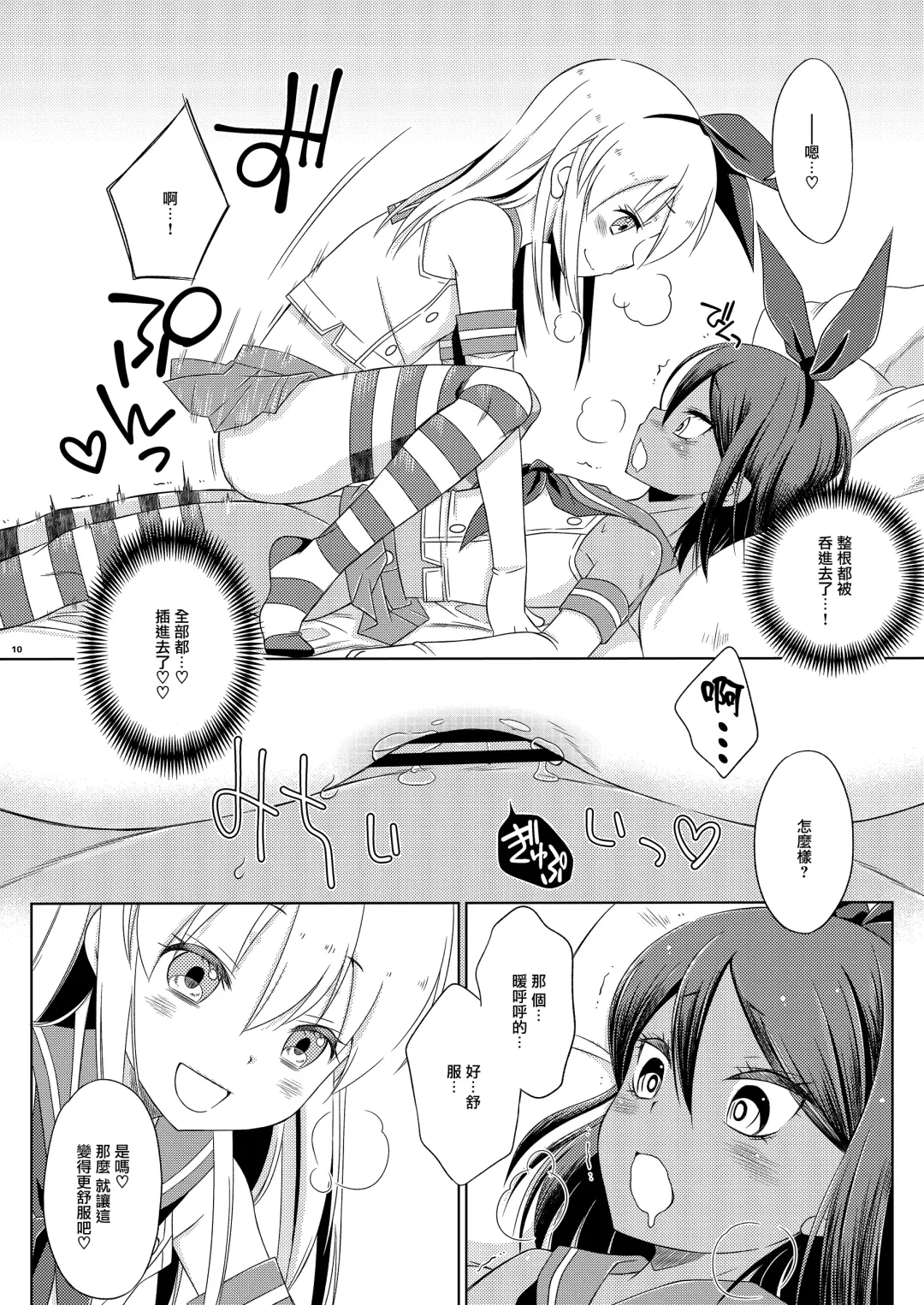 [Mikami Hokuto] Off-Pako Josou Cos Homo Sex no Aite ga Oshiego datta Ken Fhentai - Page 10