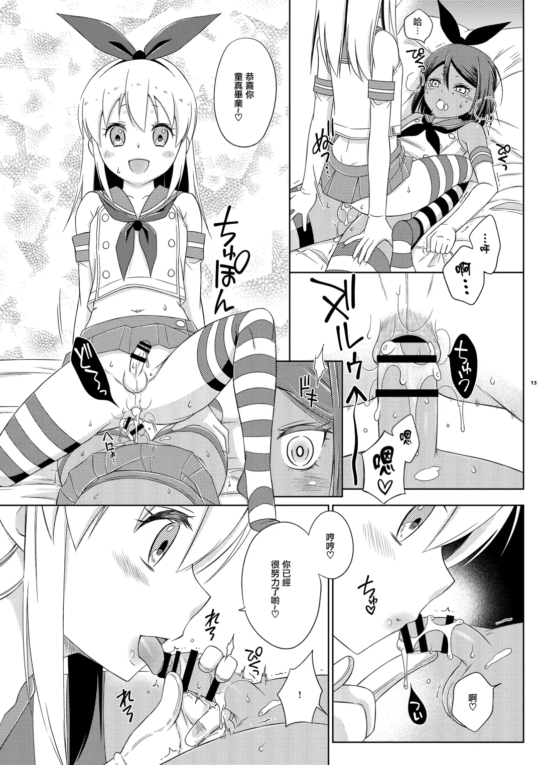 [Mikami Hokuto] Off-Pako Josou Cos Homo Sex no Aite ga Oshiego datta Ken Fhentai - Page 13