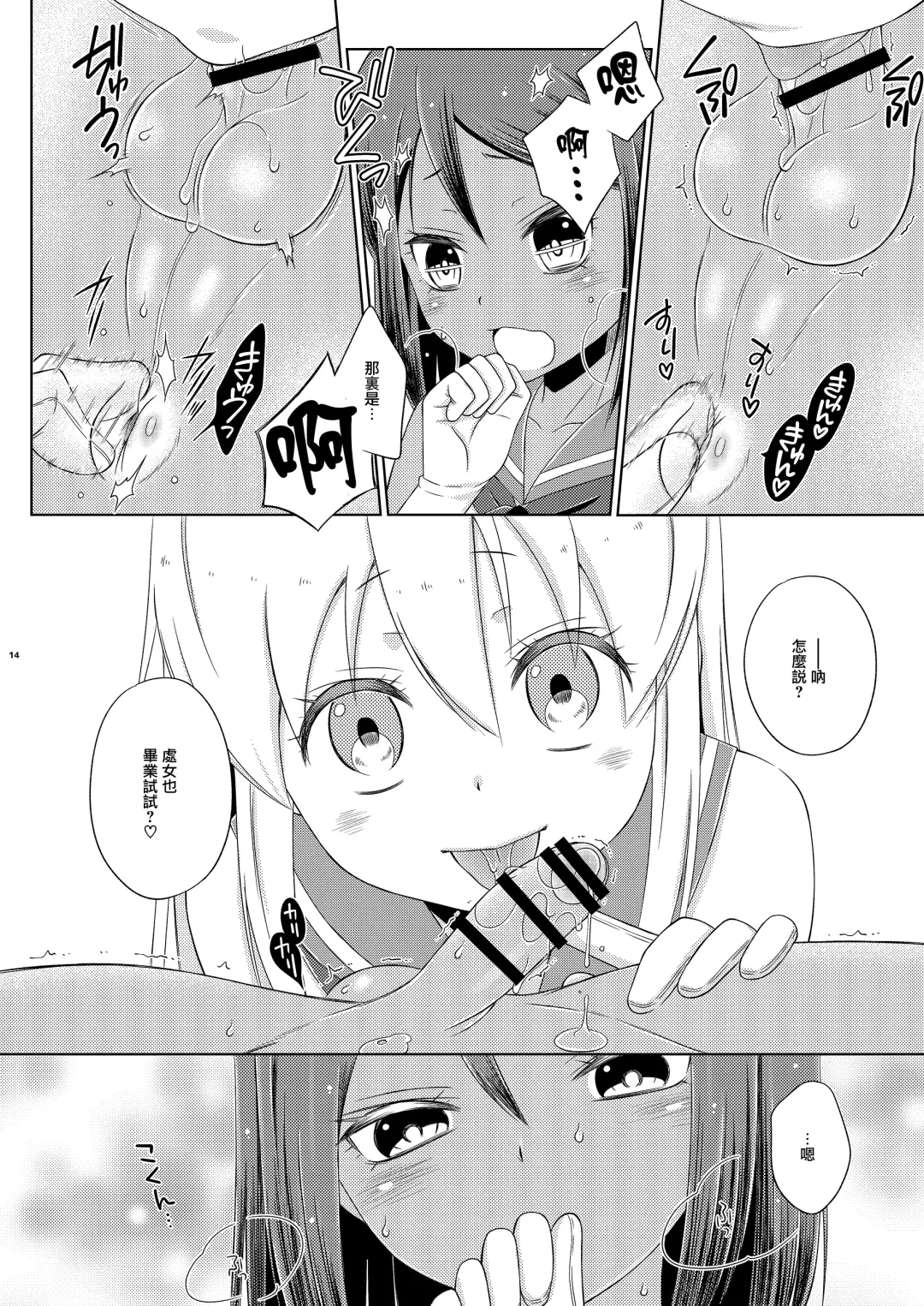 [Mikami Hokuto] Off-Pako Josou Cos Homo Sex no Aite ga Oshiego datta Ken Fhentai - Page 14