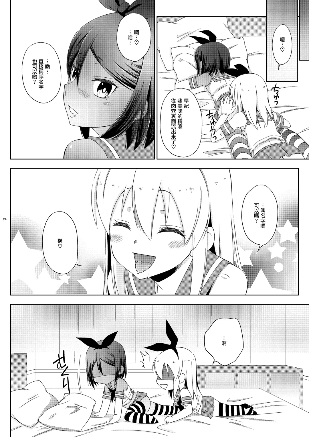 [Mikami Hokuto] Off-Pako Josou Cos Homo Sex no Aite ga Oshiego datta Ken Fhentai - Page 24