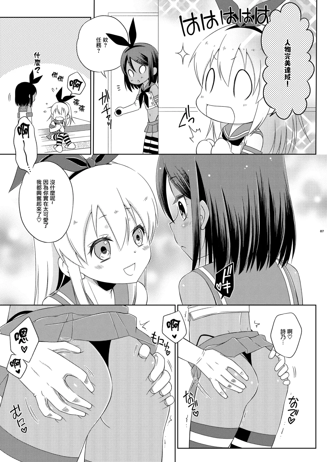 [Mikami Hokuto] Off-Pako Josou Cos Homo Sex no Aite ga Oshiego datta Ken Fhentai - Page 7