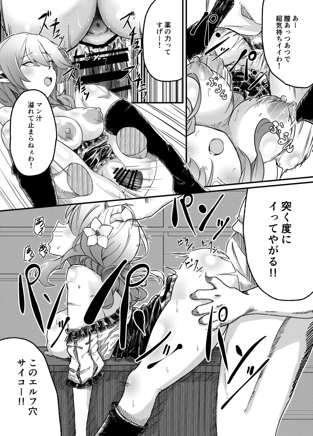 [Bs3] Elf o Okasu Hon 2 Fhentai - Page 7