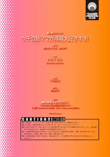 [Mita Kurumi] Uchi no Ane-mama ga Sakusei Daisuki sugi! Fhentai - Page 120