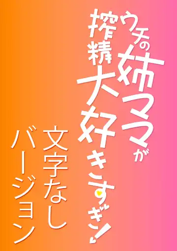 [Mita Kurumi] Uchi no Ane-mama ga Sakusei Daisuki sugi! Fhentai - Page 61