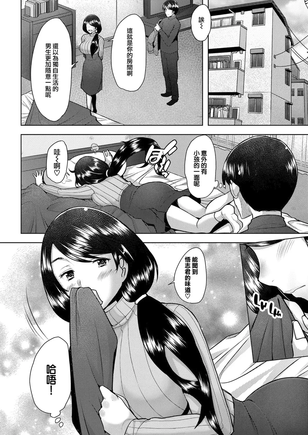 [Sakai Hamachi] bonds or ties Fhentai - Page 13