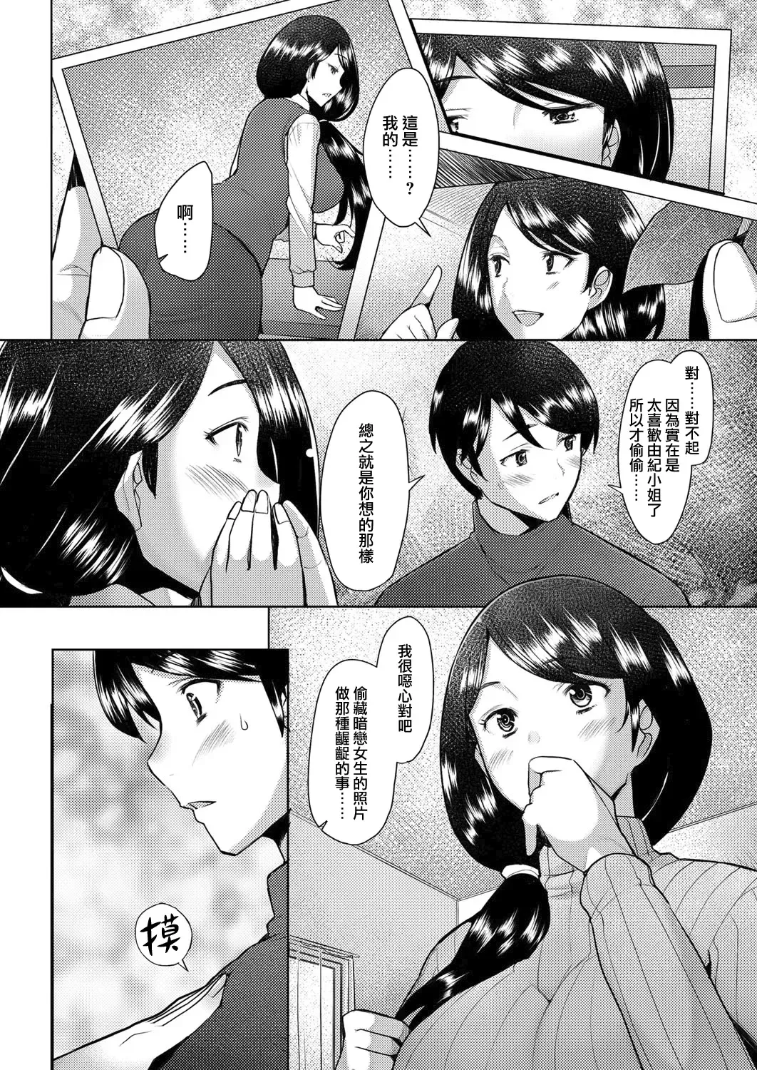 [Sakai Hamachi] bonds or ties Fhentai - Page 15