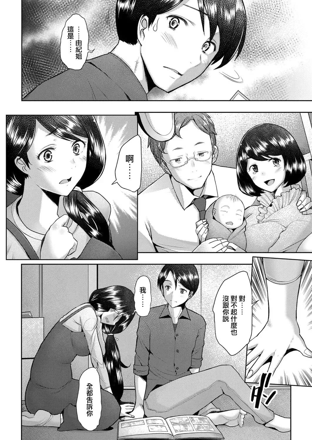 [Sakai Hamachi] bonds or ties Fhentai - Page 25