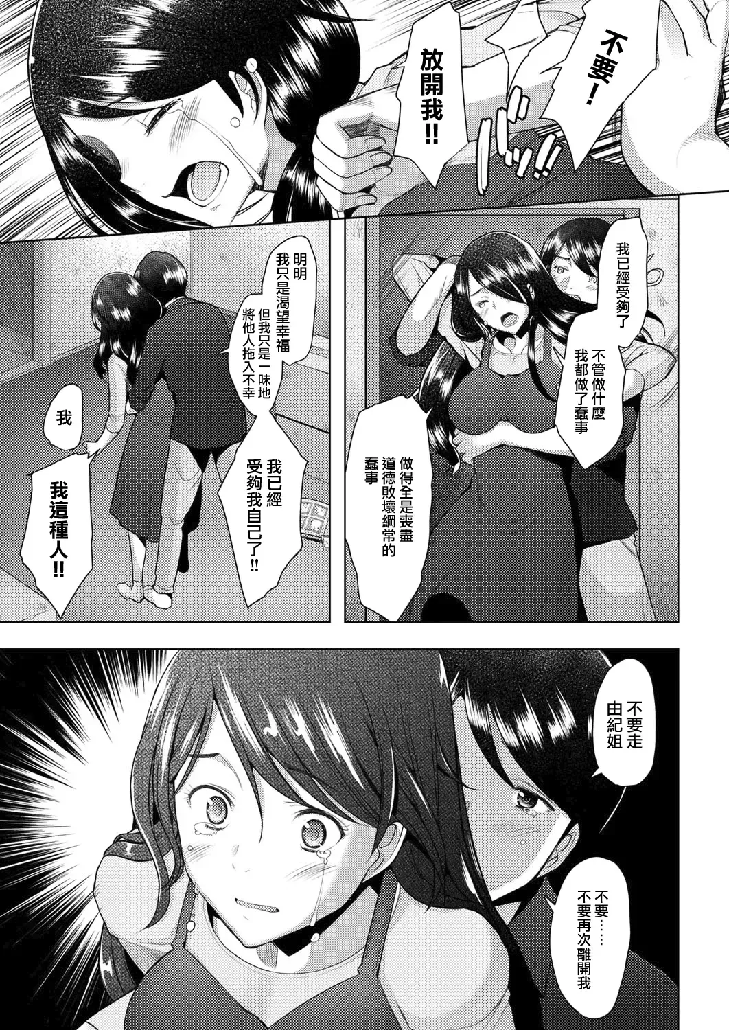 [Sakai Hamachi] bonds or ties Fhentai - Page 30