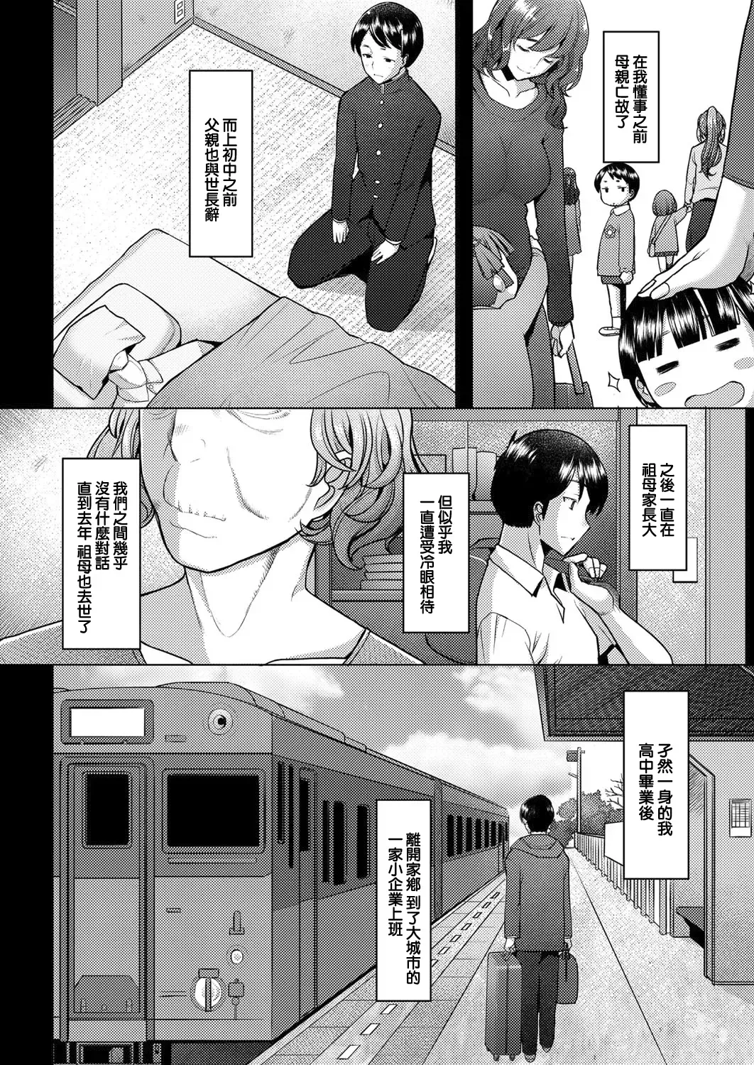 [Sakai Hamachi] bonds or ties Fhentai - Page 7