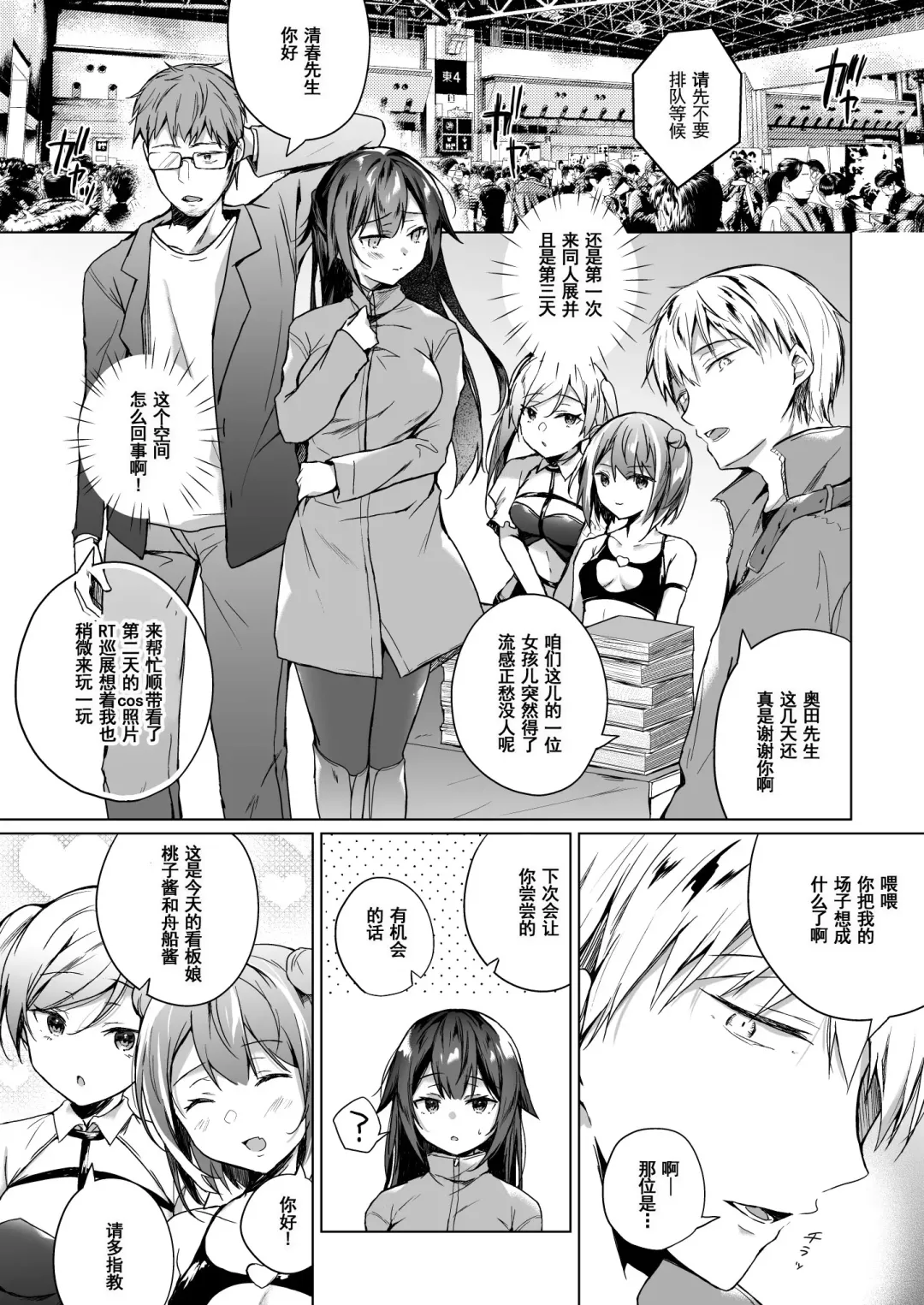 [Hirari] Doujin Event no Shucchou Henshuubu ni Itta Hi kara Tsuma no Yousu ga... 2 Fhentai - Page 16