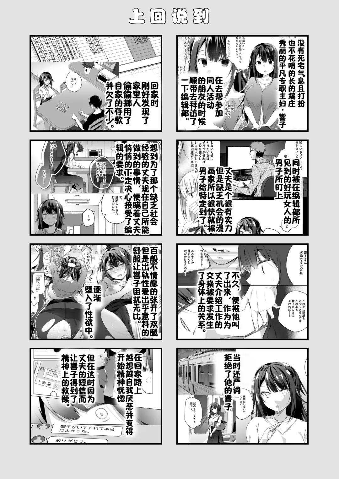 [Hirari] Doujin Event no Shucchou Henshuubu ni Itta Hi kara Tsuma no Yousu ga... 2 Fhentai - Page 4