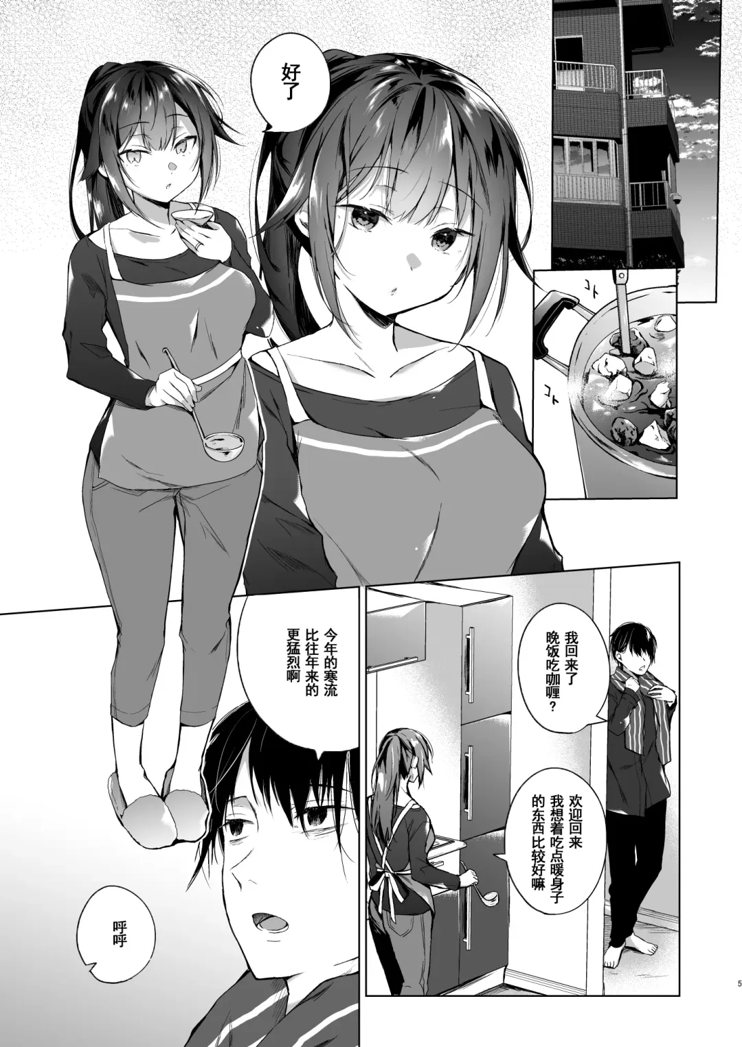 [Hirari] Doujin Event no Shucchou Henshuubu ni Itta Hi kara Tsuma no Yousu ga... 2 Fhentai - Page 5