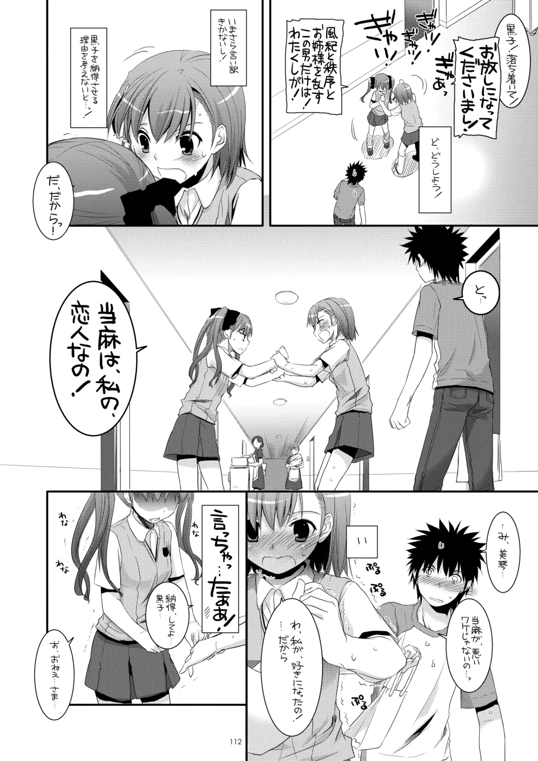 [Nakajima Yuka] DL - Toaru Soushuuhen Fhentai - Page 111