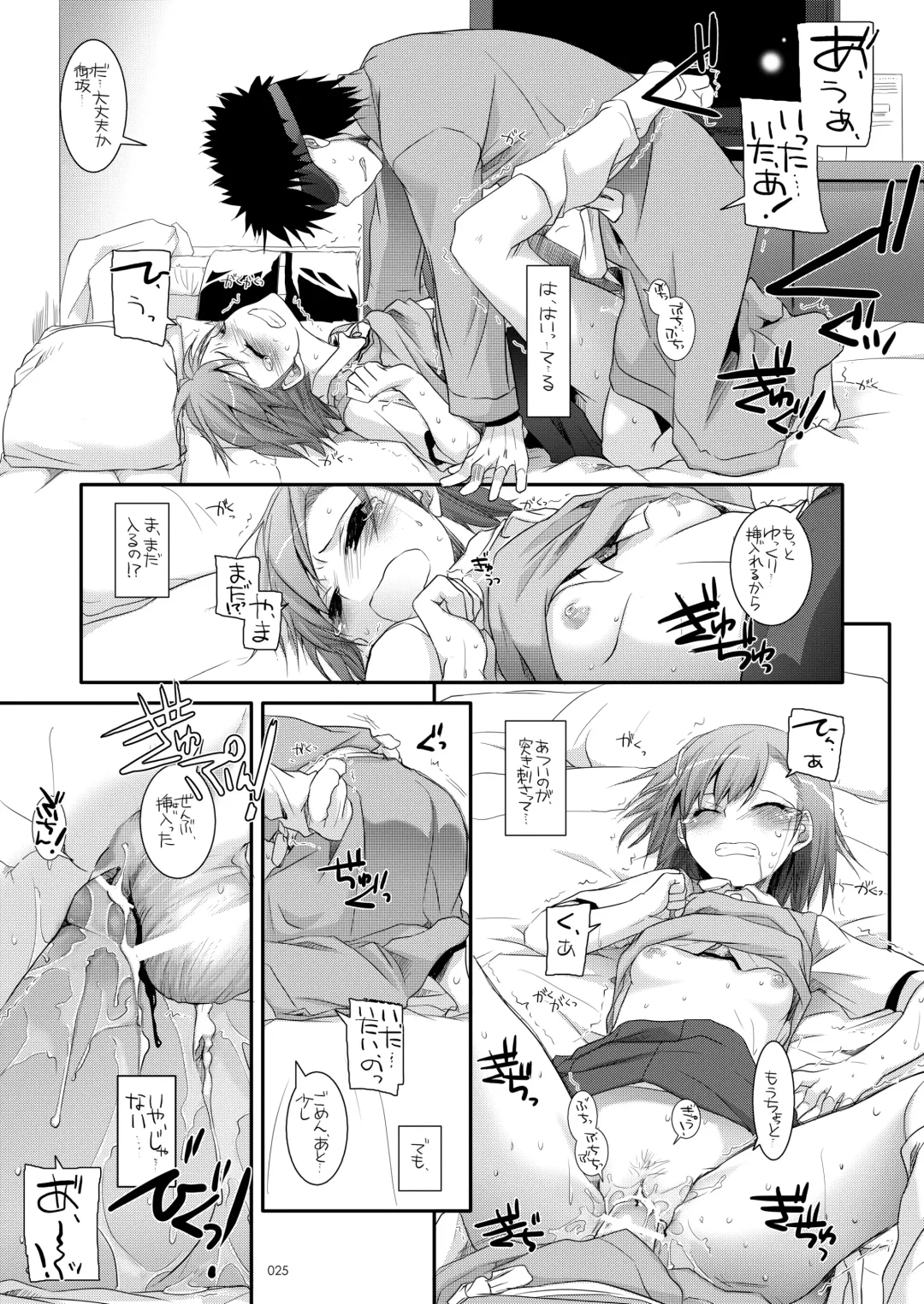 [Nakajima Yuka] DL - Toaru Soushuuhen Fhentai - Page 24