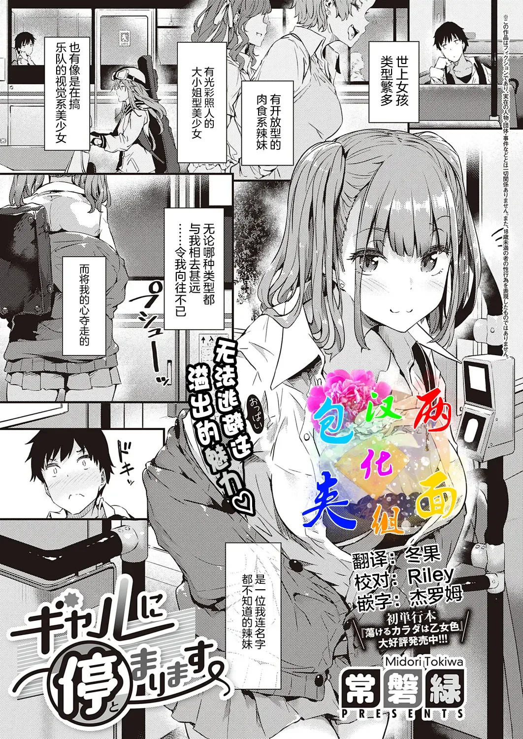 [Tokiwa Midori] Gal ni Tomarimasu Fhentai - Page 1