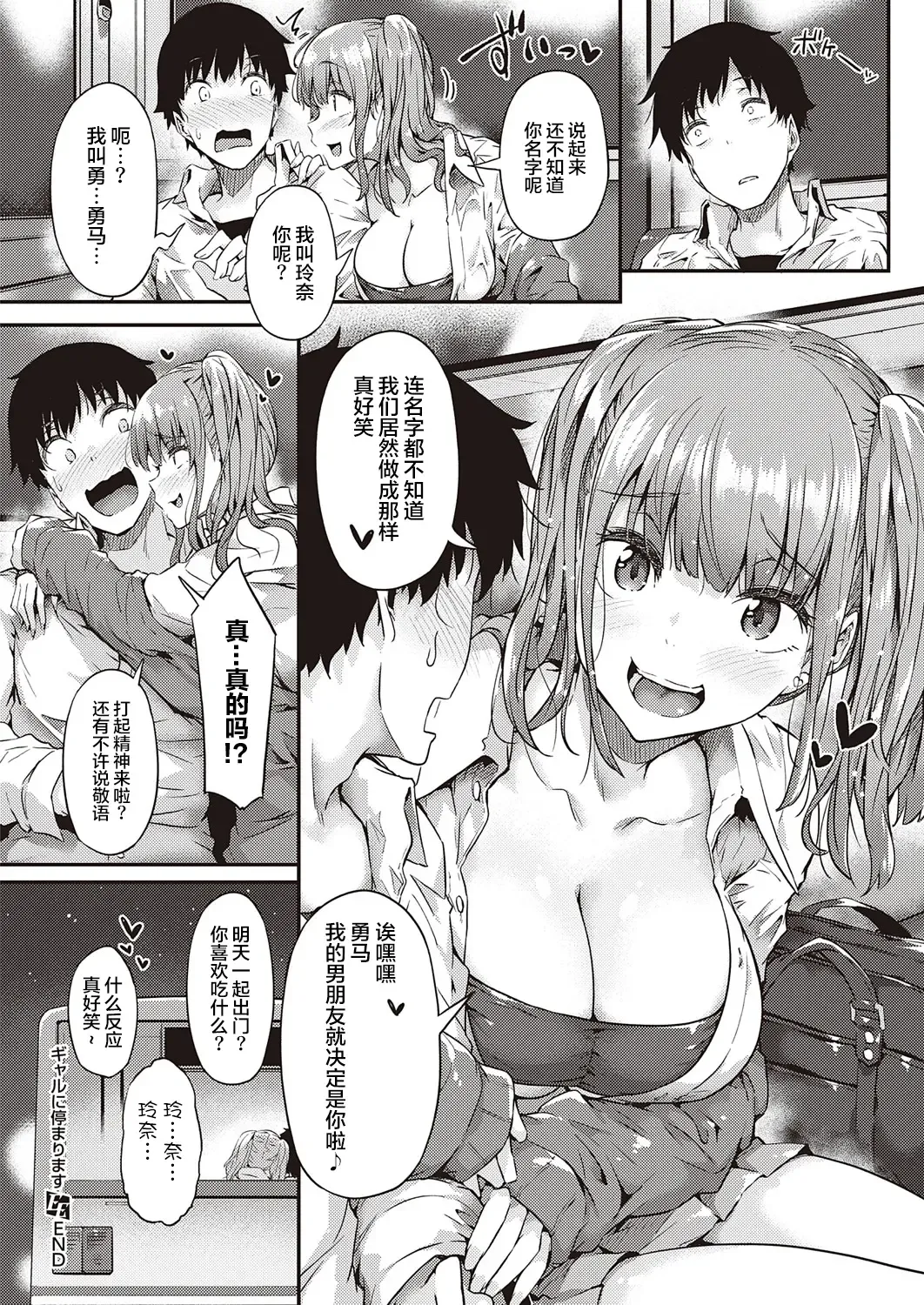 [Tokiwa Midori] Gal ni Tomarimasu Fhentai - Page 37