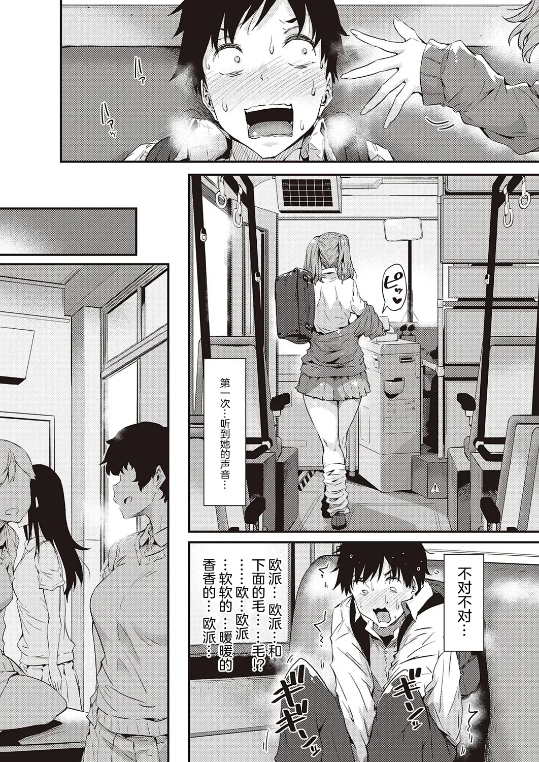 [Tokiwa Midori] Gal ni Tomarimasu Fhentai - Page 8