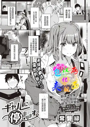 Read [Tokiwa Midori] Gal ni Tomarimasu - Fhentai