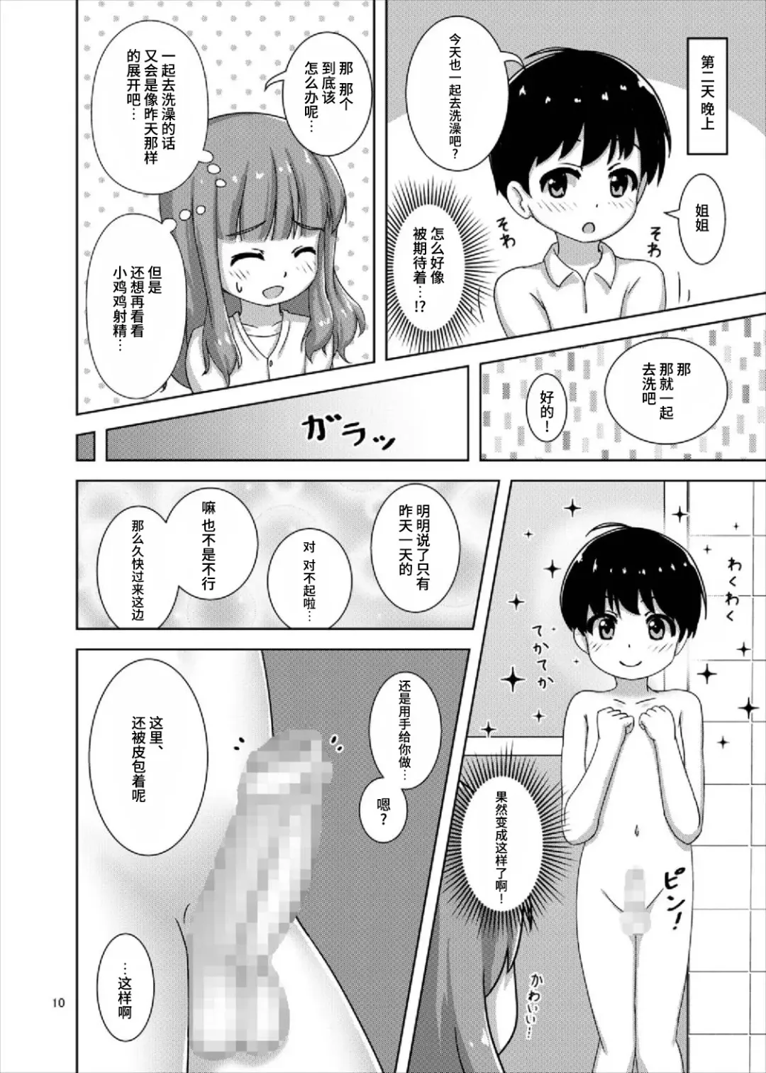 [Arisu Kazumi] Saorin to Shota no H na Itsukakan Fhentai - Page 10