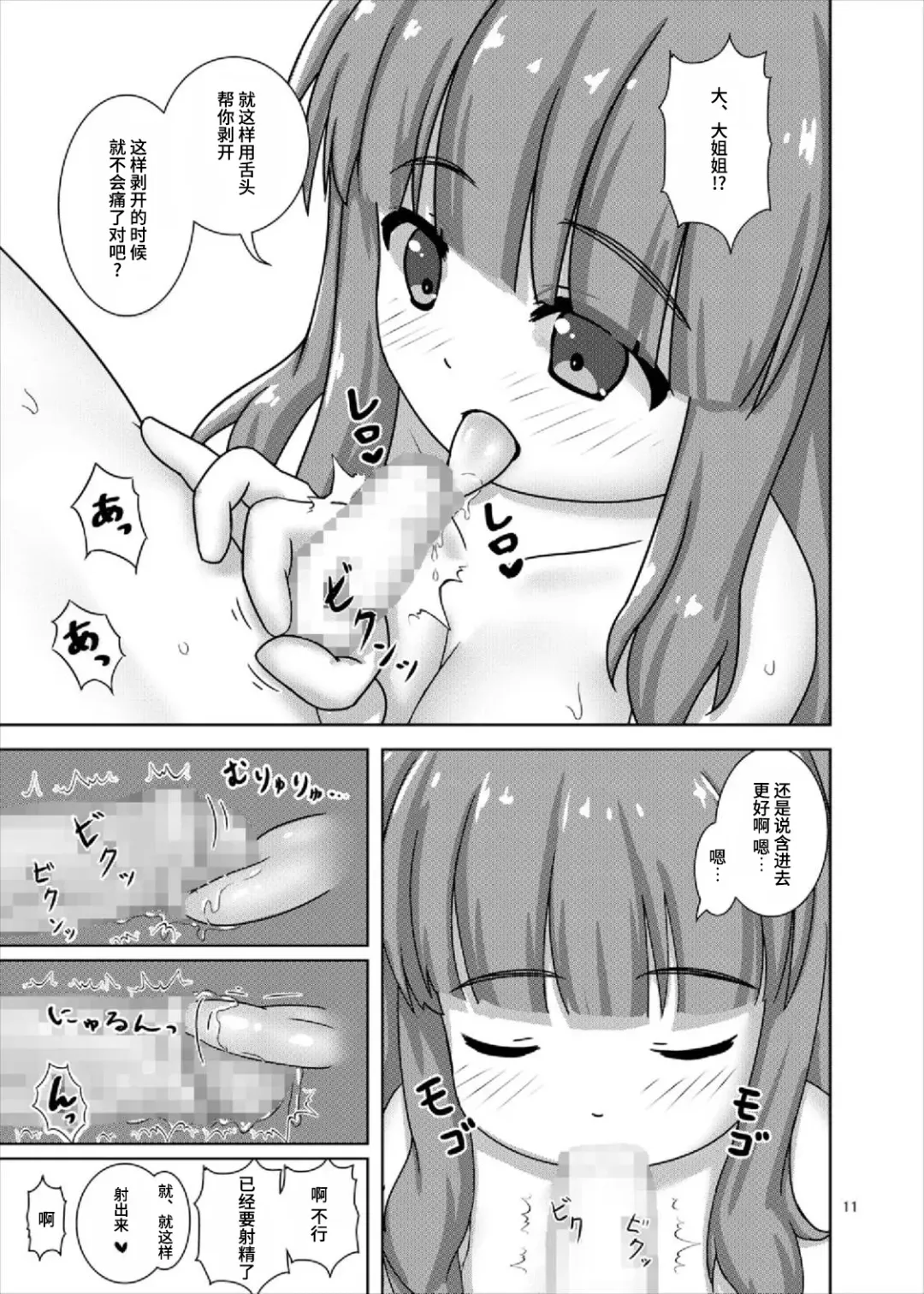 [Arisu Kazumi] Saorin to Shota no H na Itsukakan Fhentai - Page 11