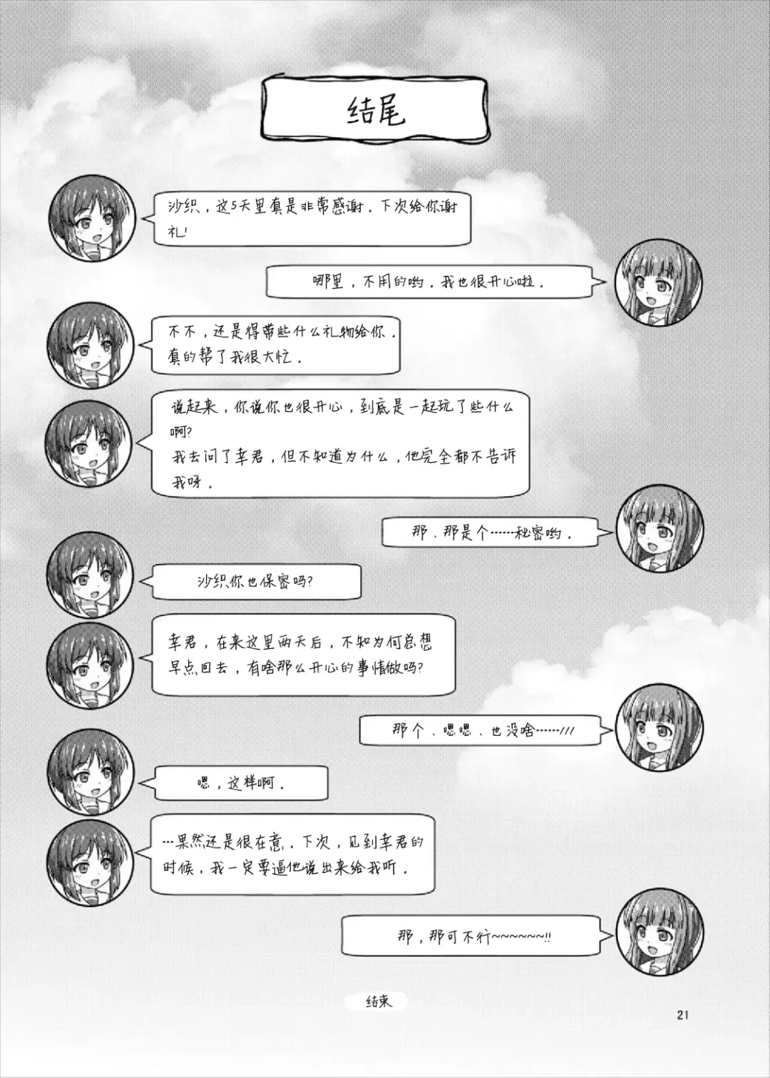 [Arisu Kazumi] Saorin to Shota no H na Itsukakan Fhentai - Page 21