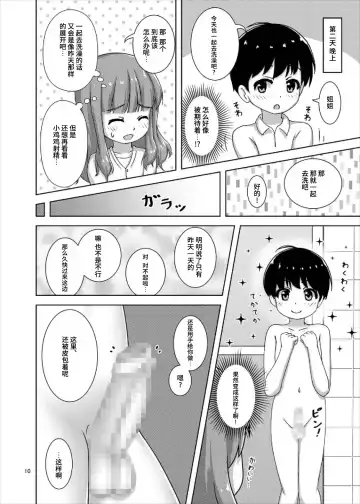 [Arisu Kazumi] Saorin to Shota no H na Itsukakan Fhentai - Page 10