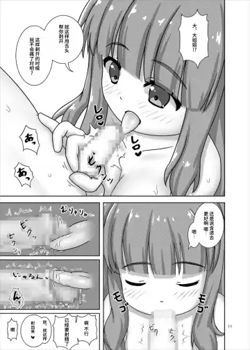 [Arisu Kazumi] Saorin to Shota no H na Itsukakan Fhentai - Page 11