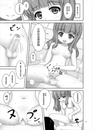 [Arisu Kazumi] Saorin to Shota no H na Itsukakan Fhentai - Page 17