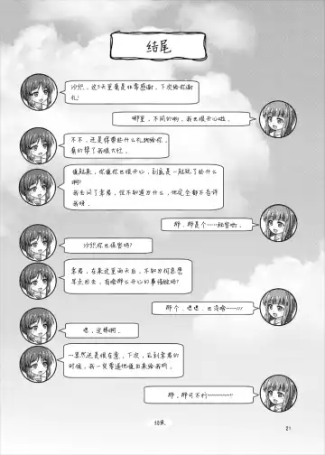 [Arisu Kazumi] Saorin to Shota no H na Itsukakan Fhentai - Page 21