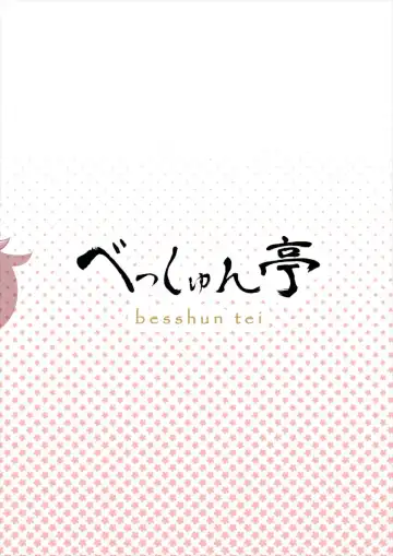 [Arisu Kazumi] Saorin to Shota no H na Itsukakan Fhentai - Page 24