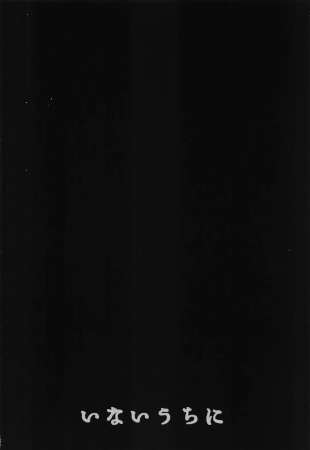 [Inai] Suikan Yukine Chris Fhentai - Page 26